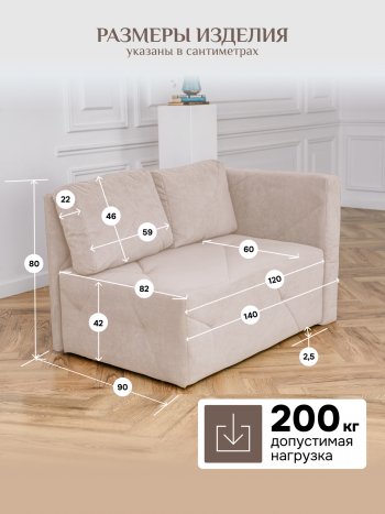 Диван 1010 бежевый, правый (BRENDOSS) в Ирбите - irbit.mebel-e96.ru