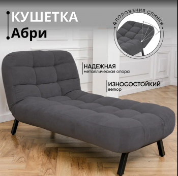 Кушетка Абри Графит в Ирбите - irbit.mebel-e96.ru