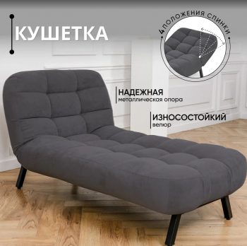 Кушетка Абри Графит в Ирбите - irbit.mebel-e96.ru