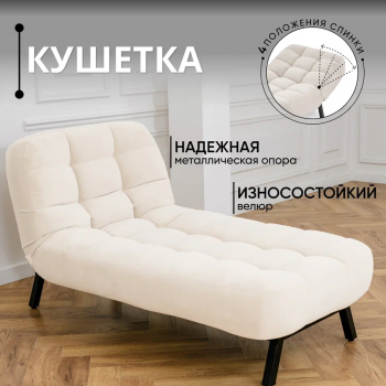 Кушетка Абри Молочный в Ирбите - irbit.mebel-e96.ru