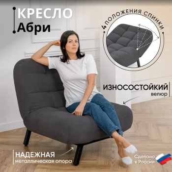 Комплект мягкой мебели Абри Графит в Ирбите - irbit.mebel-e96.ru