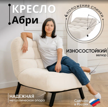 Кресло Абри Молочный в Ирбите - irbit.mebel-e96.ru
