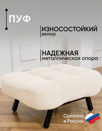 Пуф Абри Молочный в Ирбите - irbit.mebel-e96.ru