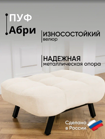 Комплект мягкой мебели Абри Молочный в Ирбите - irbit.mebel-e96.ru