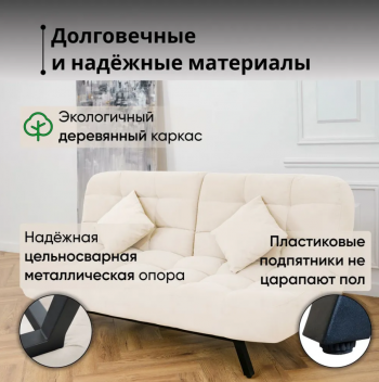 Диван Абри Молочный в Ирбите - irbit.mebel-e96.ru