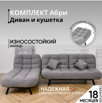Комплект мягкой мебели Абри Серый в Ирбите - irbit.mebel-e96.ru