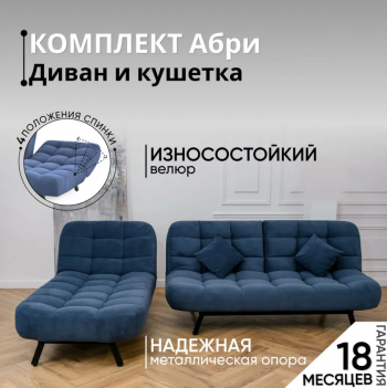 Комплект мягкой мебели Абри Синий в Ирбите - irbit.mebel-e96.ru