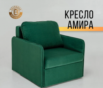 Кресло-кровать Амира 801 Изумрудный в Ирбите - irbit.mebel-e96.ru