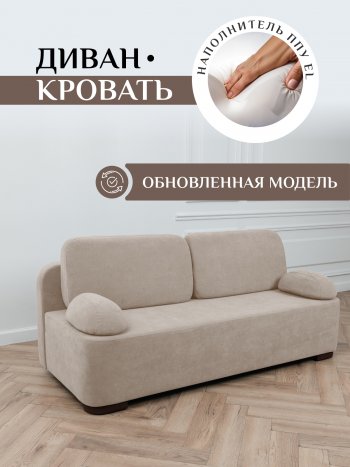 Диван Brendoss 1020 бежевый в Ирбите - irbit.mebel-e96.ru