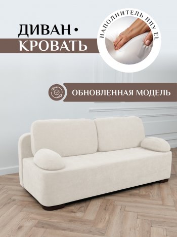 Диван Brendoss 1020 молочный в Ирбите - irbit.mebel-e96.ru