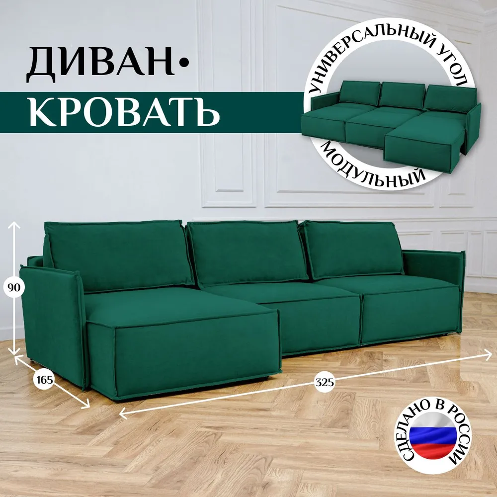 Угловой диван 9996 Изумрудный BRENDOSS в Ирбите - irbit.mebel-e96.ru