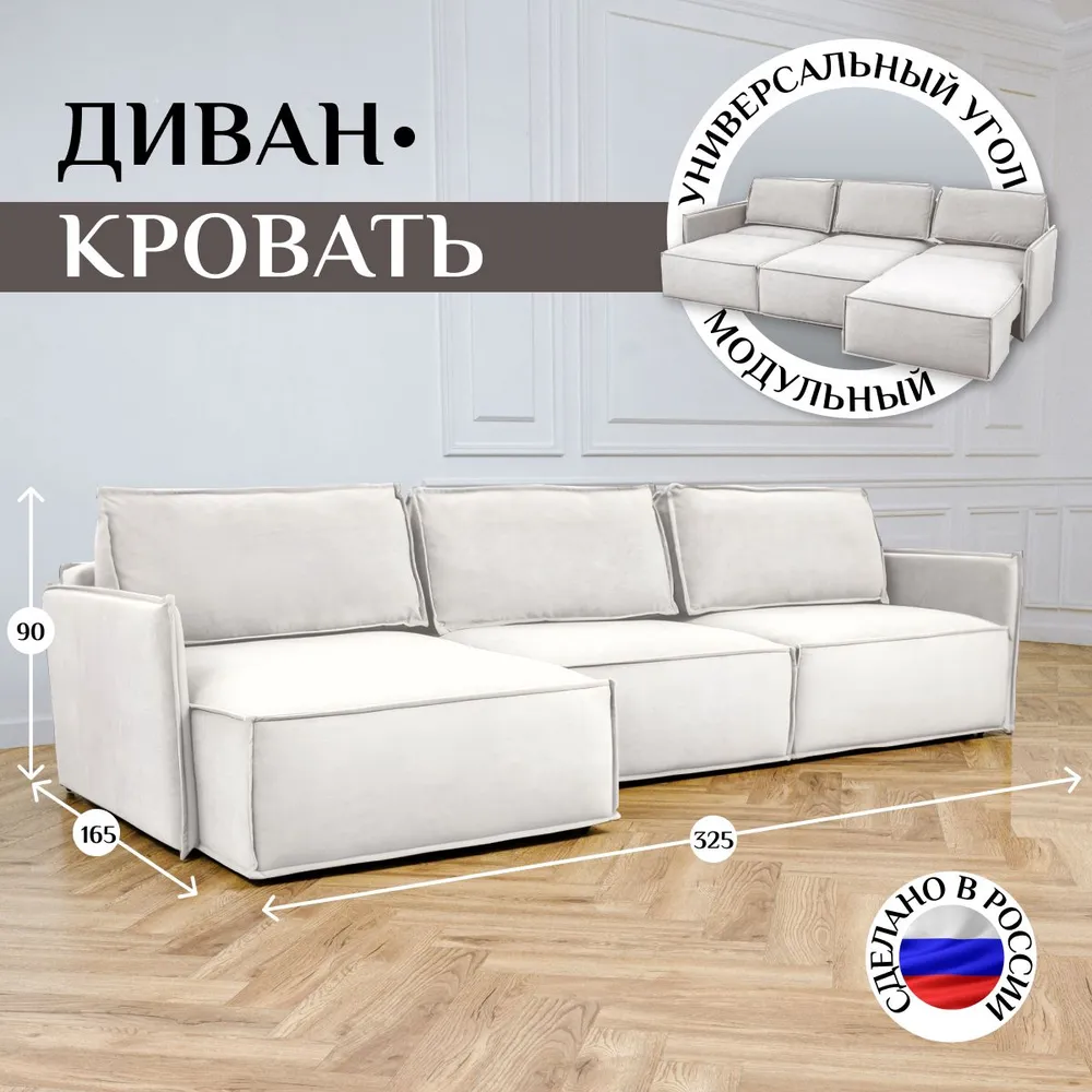 Угловой диван 9996 Молочный BRENDOSS в Ирбите - irbit.mebel-e96.ru