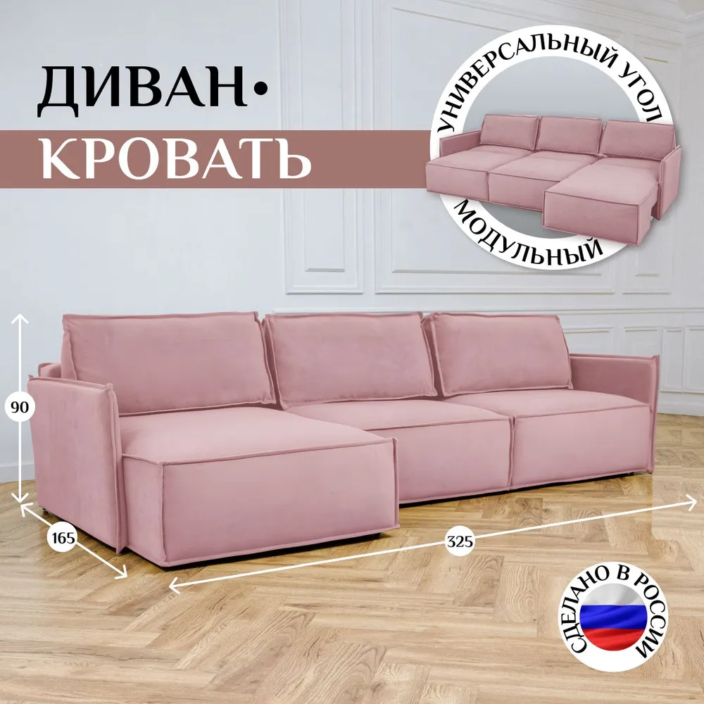 Угловой диван 9996 Розовый BRENDOSS в Ирбите - irbit.mebel-e96.ru