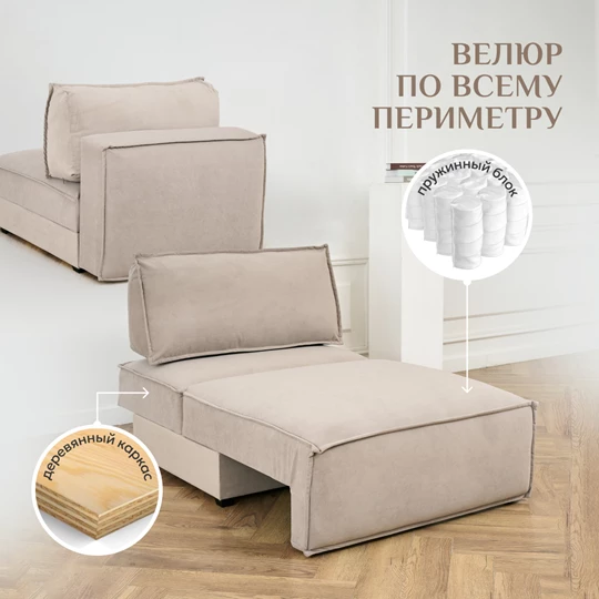 Кресло-кровать Модуль 9998 бежевый BRENDOSS в Ирбите - irbit.mebel-e96.ru