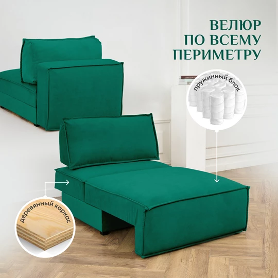 Кресло-кровать Модуль 9998 изумрудный BRENDOSS в Ирбите - irbit.mebel-e96.ru