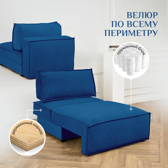 Кресло-кровать Модуль 9998 синий BRENDOSS в Ирбите - irbit.mebel-e96.ru