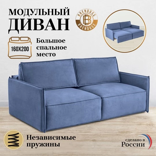 Диван прямой раскладной 9999 синий (BRENDOSS) в Ирбите - irbit.mebel-e96.ru