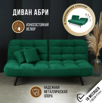 Диван Абри Изумрудный в Ирбите - irbit.mebel-e96.ru