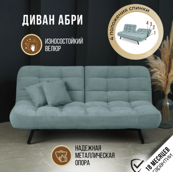 Диван Абри Мятный в Ирбите - irbit.mebel-e96.ru