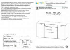 Комод Бэль 10.95 в Ирбите - irbit.mebel-e96.ru