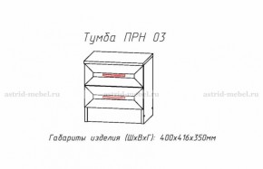 Набор детской мебели Принцесса (модульный) (АстридМ) в Ирбите - irbit.mebel-e96.ru