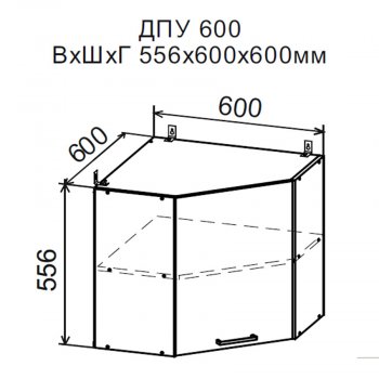 ДУСЯ Шкаф верхний ДПУ600 угловой (600*556мм) в Ирбите - irbit.mebel-e96.ru | фото