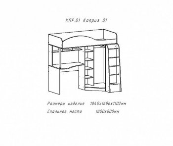 Кровать-чердак Каприз-2 (АстридМ) в Ирбите - irbit.mebel-e96.ru
