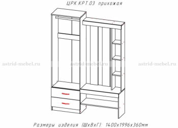 Прихожая Крит-3 (АстридМ) в Ирбите - irbit.mebel-e96.ru