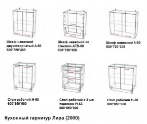 Кухонный гарнитур Лира (2000) Леко в Ирбите - irbit.mebel-e96.ru