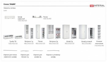 Стенка Лацио комп.3 белое дерево (Имп) в Ирбите - irbit.mebel-e96.ru