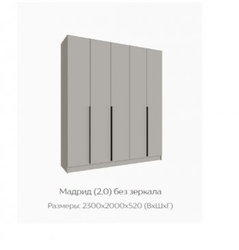 Шкаф Мадрид 2000 мм без зеркала, кашемир (Текс) в Ирбите - irbit.mebel-e96.ru