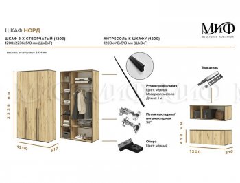 Шкаф 1200 мм 3-х ств. Норд с антресолью крафт белый (Миф) в Ирбите - irbit.mebel-e96.ru