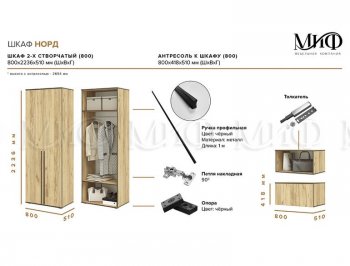 Шкаф 800 мм 2-х ств. Норд с антресолью крафт белый (Миф) в Ирбите - irbit.mebel-e96.ru