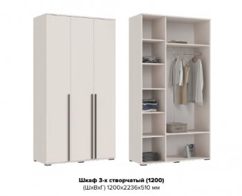 Шкаф 1200 мм 3-х ств. Норд кашемир (Миф) в Ирбите - irbit.mebel-e96.ru