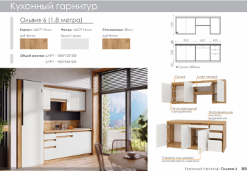 Кухонный гарнитур 1800 мм Оливия-6 (Росток) в Ирбите - irbit.mebel-e96.ru