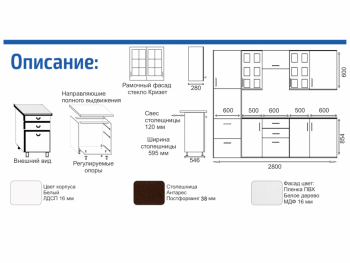 Кухонный гарнитур 2800 мм Прованс с карнизом (Росток) в Ирбите - irbit.mebel-e96.ru