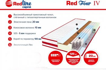 Матрас Red 4 h20 в Ирбите - irbit.mebel-e96.ru