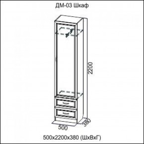 Шкаф 500 мм ДМ-03 Серия 2 (СВ) в Ирбите - irbit.mebel-e96.ru