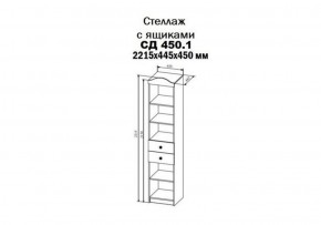 Шкаф-стеллаж KI-KI , СД450.1 (ДСВ) в Ирбите - irbit.mebel-e96.ru