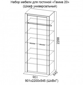 Шкаф универсальный Гамма 20 в Ирбите - irbit.mebel-e96.ru