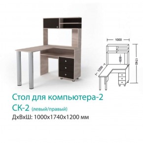 СК-2 Стол для компьютера 2  в Ирбите - irbit.mebel-e96.ru