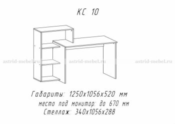 Компьютерный стол №10 (АстридМ) в Ирбите - irbit.mebel-e96.ru